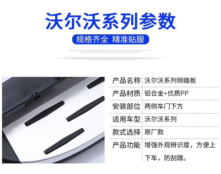 沃尔沃系列踏板_04.jpg