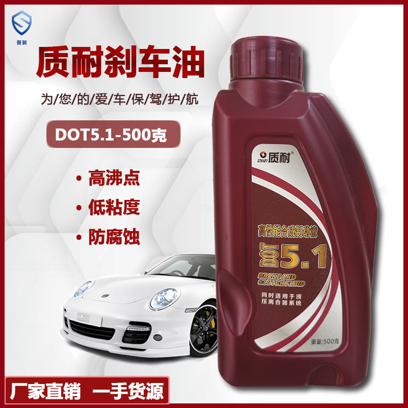 厂家直供DOT5.1制动液 通用型汽车刹车油 赛车跑车豪车养护油现货
