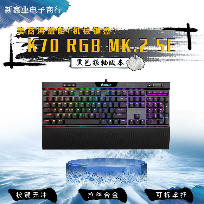 US Commercial Pirate Ship K70 RGB MK.2 SE RGB Black silver axis eSports game pirate ship mechanical keyboard