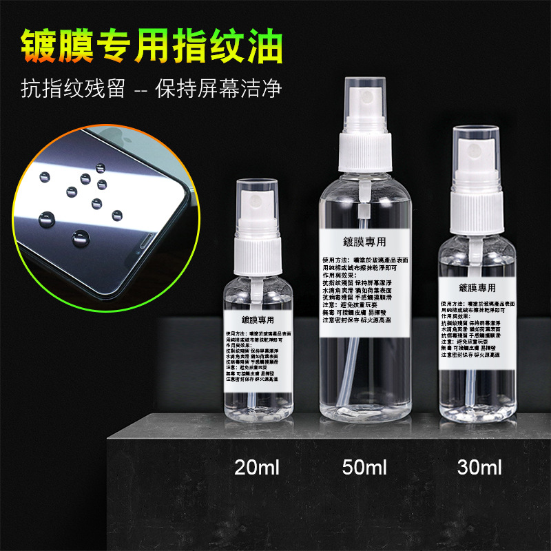 Mobile phone screen nano coating liquid tempered film oleophobic layer AF anti-fingerprint oil screen liquid repair spray