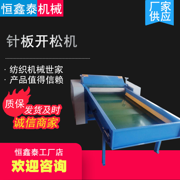 山东厂家生产开松机 针板开松机弹花机 棉麻纺设备