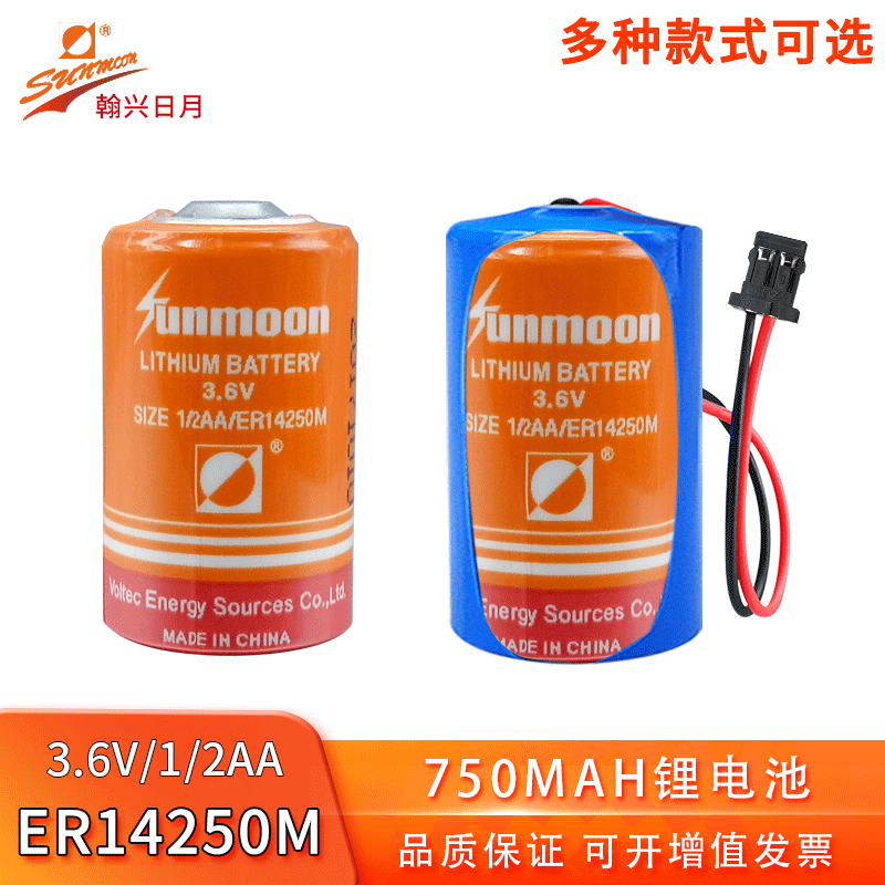 日月ER14250M锂电池3.6V 物联网1/2AA 烟感器报警 电子标签温控器