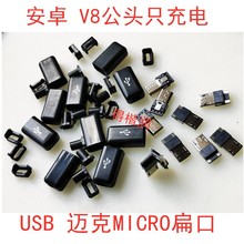 ~MICRO׿V8^USB·/ǰ^ ڰך