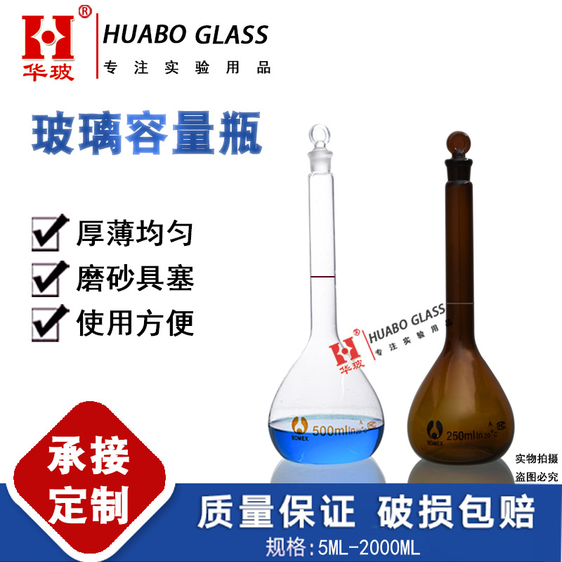 玻璃容量瓶透明棕色具塞玻璃容量瓶100ML200ML500ML化学实验仪器