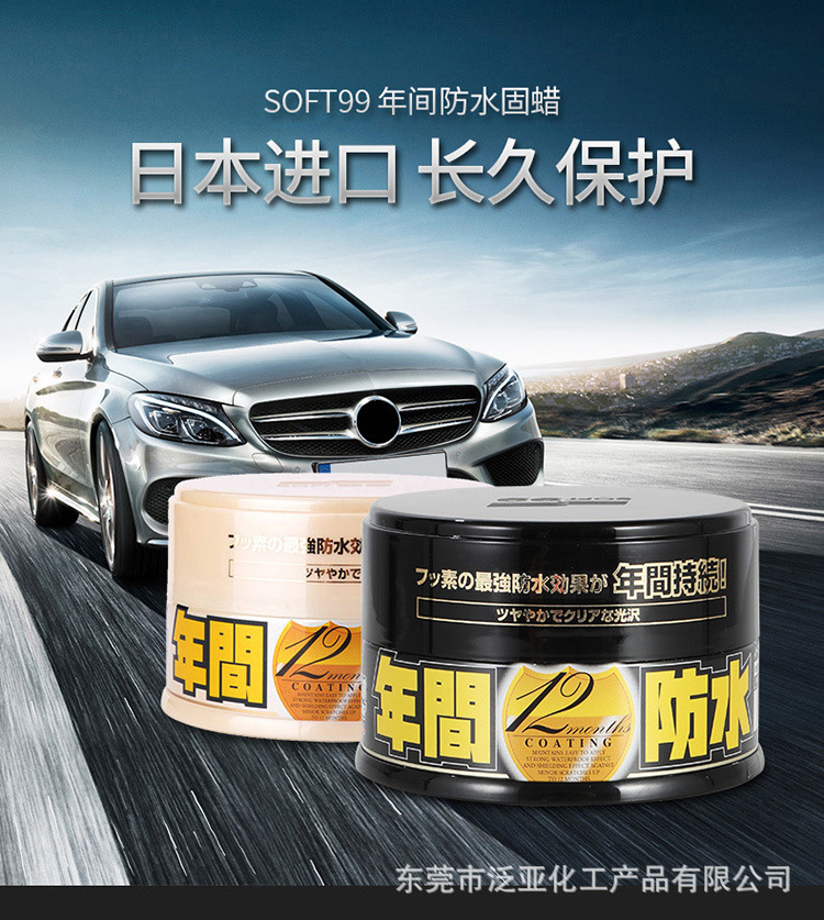 Total Agent Soft99 Annual Waterproof Solid Wax Decontamination Wax New Car Wax Coating Water-Repellent Palm Wax Imported from Japan
