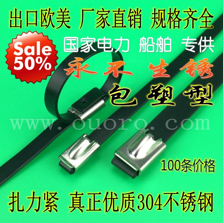 304不锈钢包塑自锁活扣船用广告牌红绿灯固定捆绑扎带