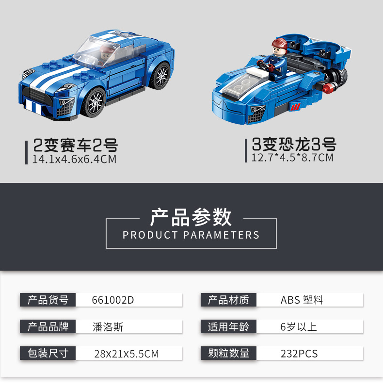 潘洛斯三变主题跑车系列机甲飞船赛车多玩法益智玩具儿童拼装玩具详情图13