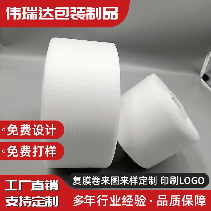 惠州PE珍珠棉覆膜卷定做 白色珍珠棉复膜卷手机包装pe覆膜定制