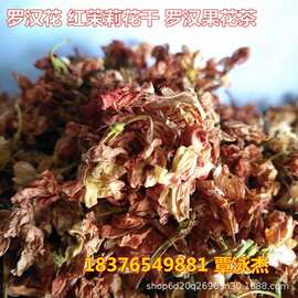 优选罗汉花茉莉花干 罗汉花茶 红茉莉花 罗汉花茶地摊跑江湖