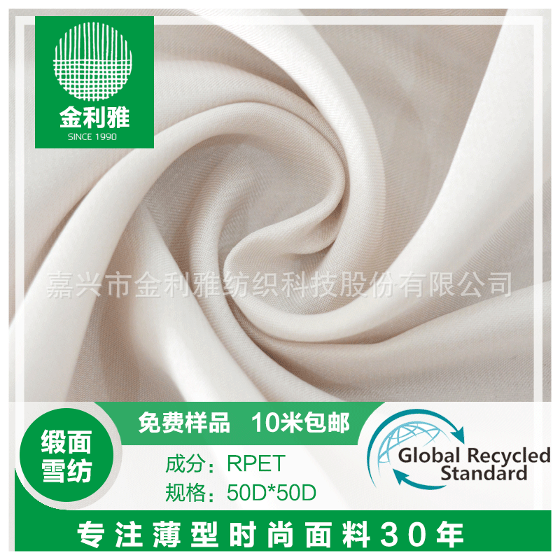 厂家直销再生涤纶RPET雪纺 50D缎面雪纺仿真丝面料 汉服女装面料