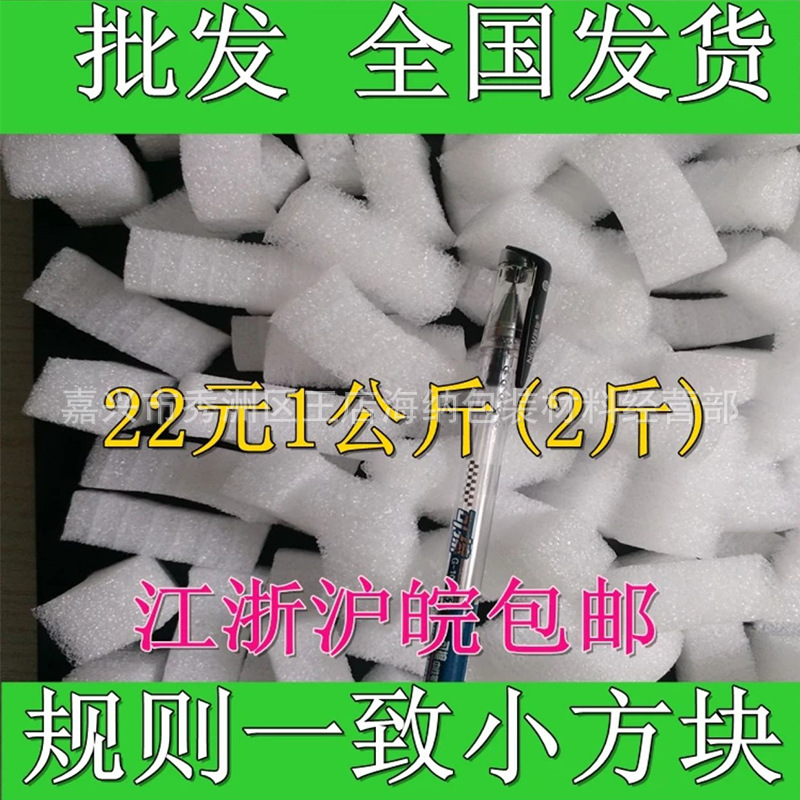 嘉兴包邮缓冲防震防撞物流包装填充轻质 EPE珍珠棉填充颗粒小方块