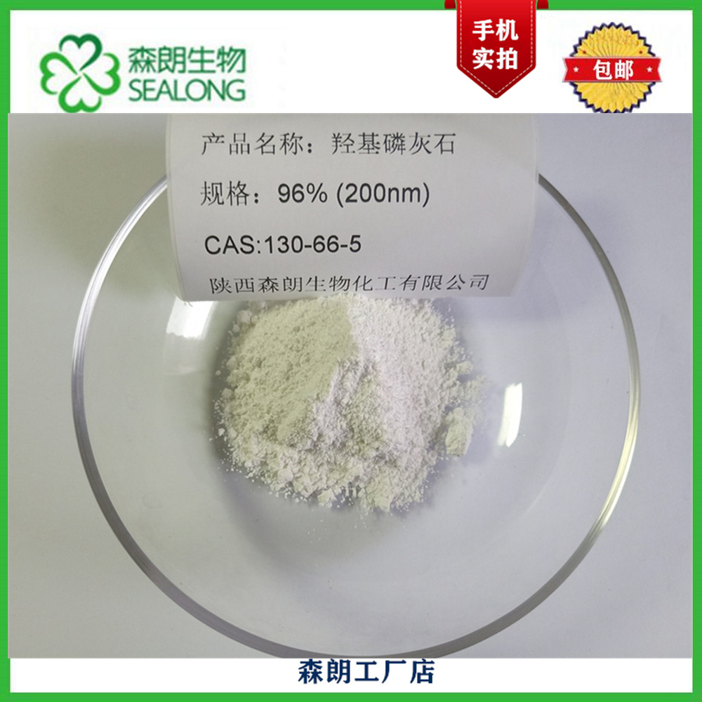 羟基磷灰石 纳米级 HAP00 针状200nm,96%牙膏 土壤 漱口水 生粉