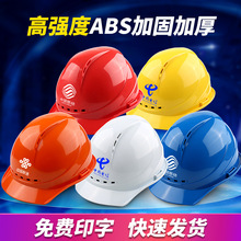 【免费印字】建筑工程抗压电绝缘安全帽 防护透气abs安全帽