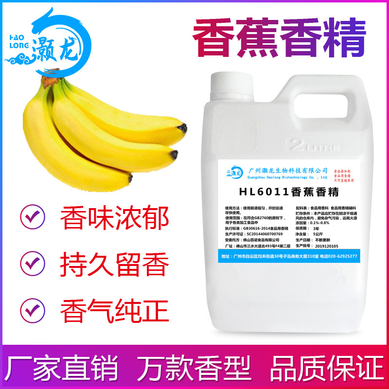 食用香蕉香精 浓郁食品级甜品奶茶冷饮冰淇淋史莱姆钓鱼厂家批发