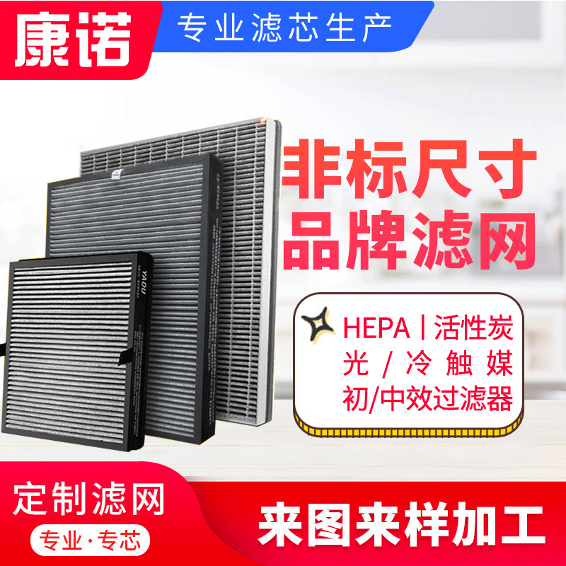 定制各种通用空气净化器滤网 夹碳布高效过滤器 铝合金边框