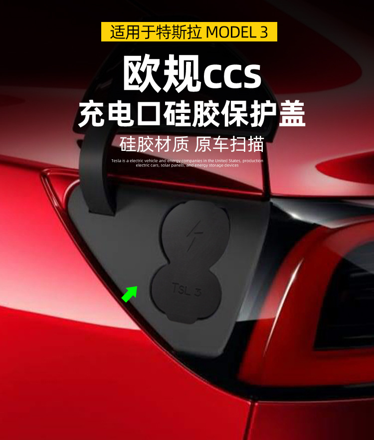 For Tesla model3y Super Charging Waterproof Cover Dustproof Protective Cover Silicone European Standard Charging Port Protective Cover