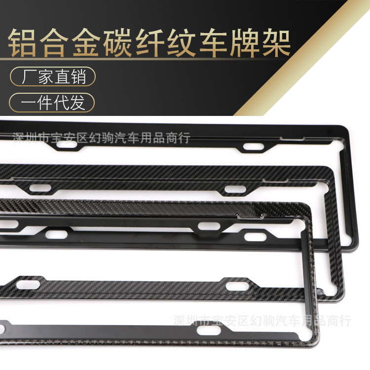加加厚铝合金碳纤维纹车牌架车牌框新款汽车用品牌照架子牌照托盘|ru