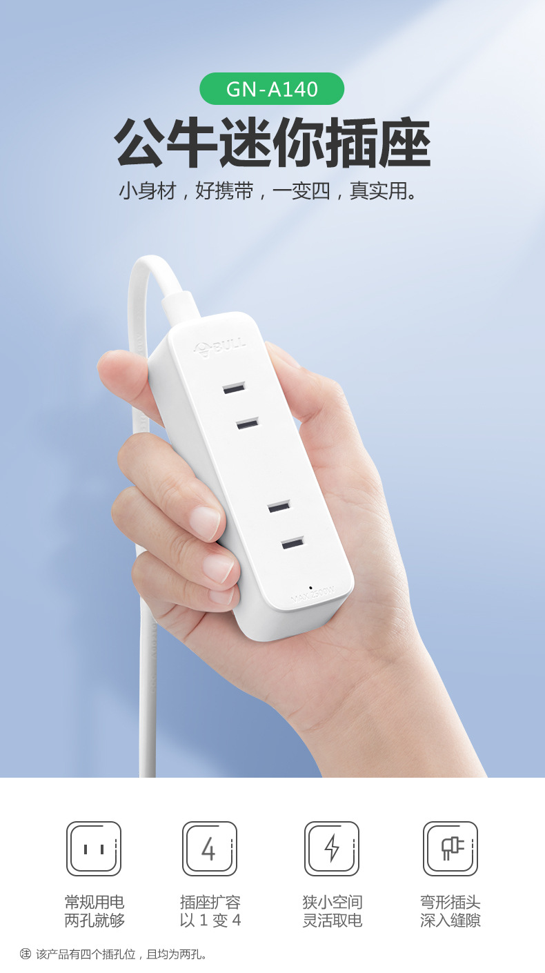 公牛迷你插座_01.jpg
