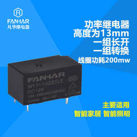 厂家直销灵敏型HF32FA-G继电器0.2W 12V智能家居用 10A小型继电器