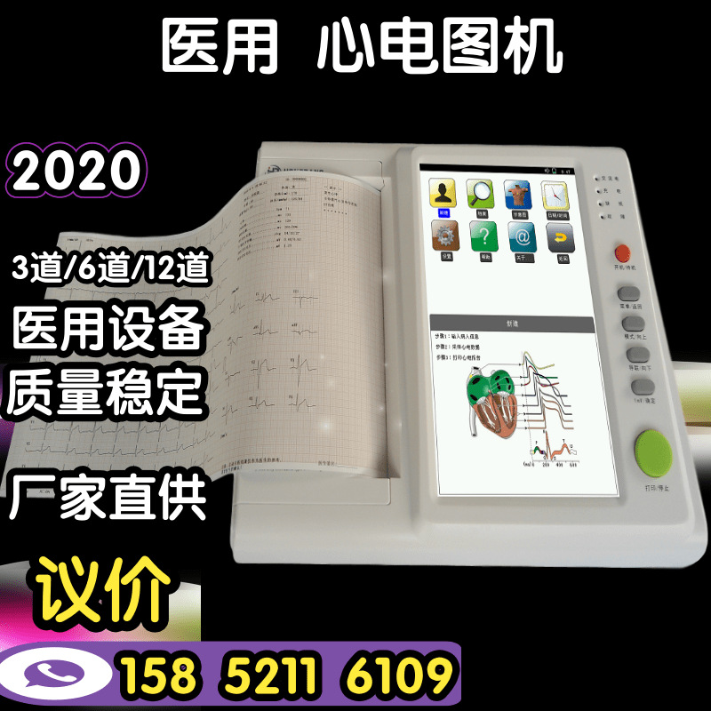 Twelve ECG Analyzer fully automatic ECG ECG Manufactor Price agent