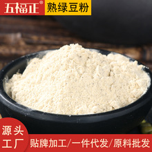 膨化綠豆粉商用原料即食代餐粉25kg包裝五谷雜糧粉綠豆熟粉代加工
