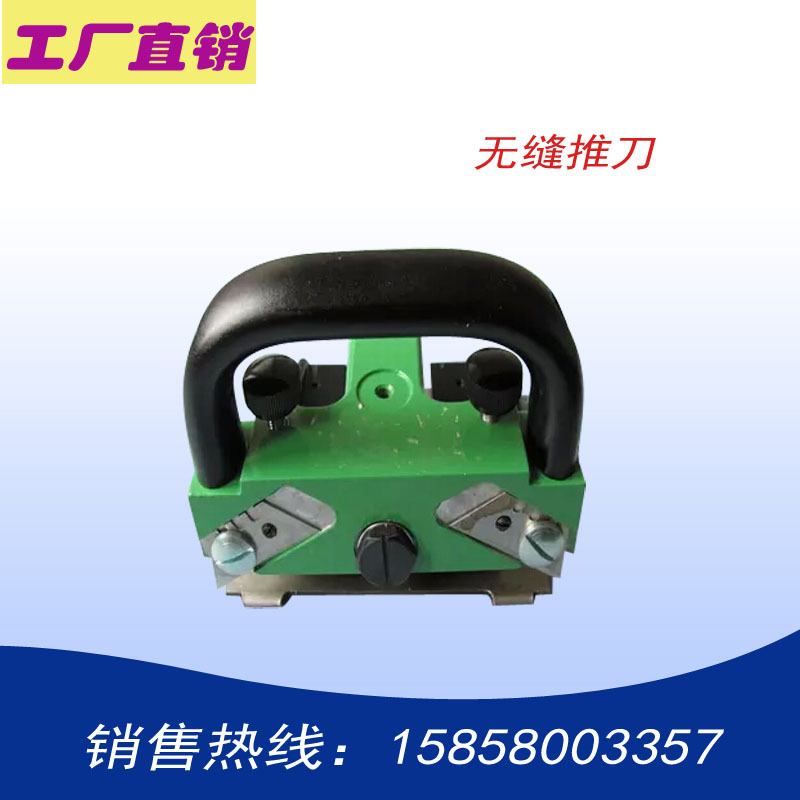 PVC卷材对缝推刀 无缝刀 塑胶地板合缝器切边刀 亚麻地板切割器