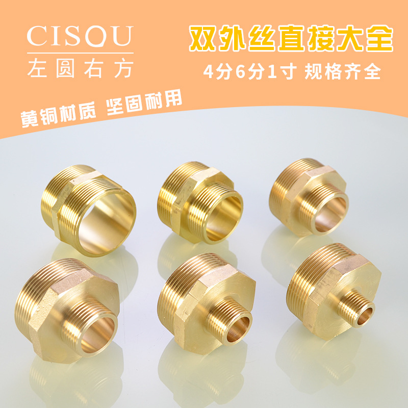 黄铜双外丝接头