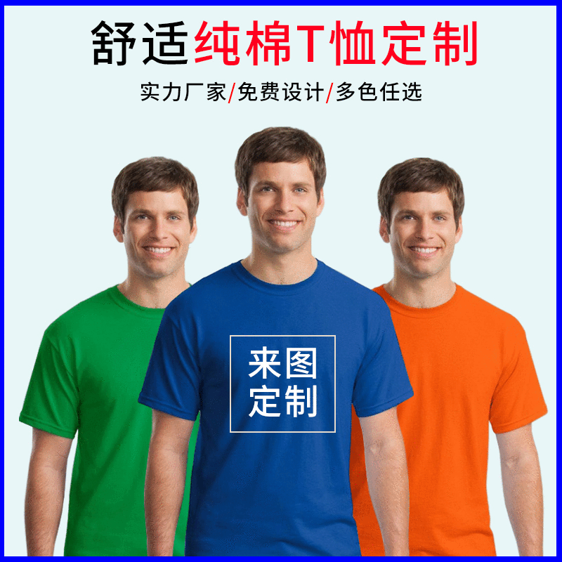 圆领t恤定制团队广告衫工作服刺绣活动服班服文化衫DIY印制logo