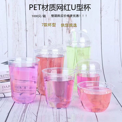 厂家网红杯98口径700mlU型奶茶杯pet创意U形胖胖杯一次性带盖