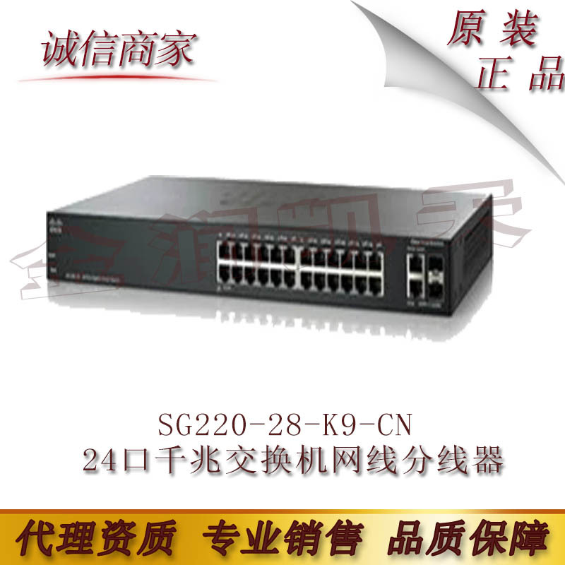 Cis思co科 SG220-28-K9-CN 24口千兆交换机网线分线器千兆家用