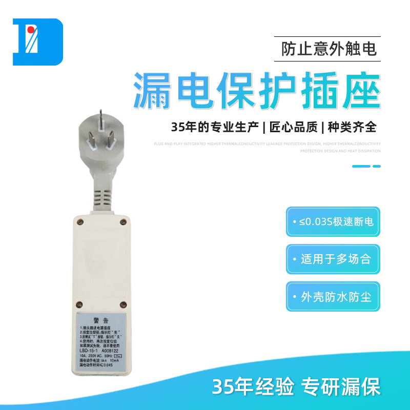 供应欧式、中式漏电保护插座 （万能插孔）