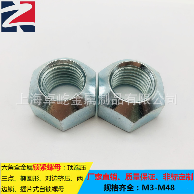 DIN980V全金属六角锁紧螺母10级M27椭圆形自锁螺帽两边锁自紧螺母