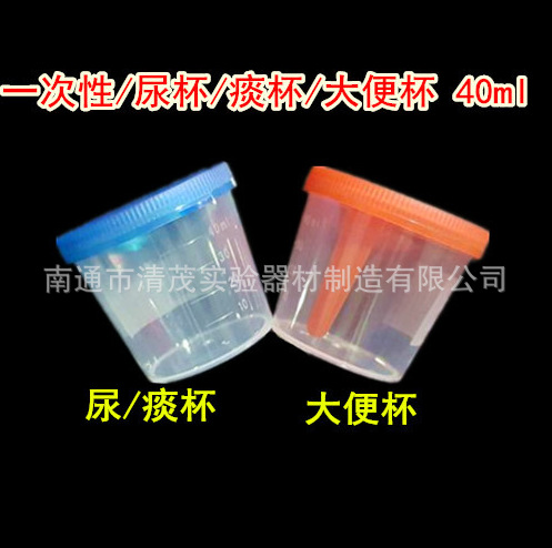 40/60ML一次性尿杯样品杯痰杯大便杯标本杯盒带盖带磨砂贴标签位