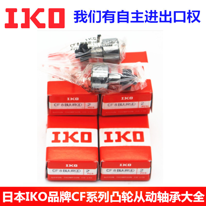 CF24BUU    kr62pp供应日本IKO滚针凸轮导向器轴承螺栓型滚轮轴承