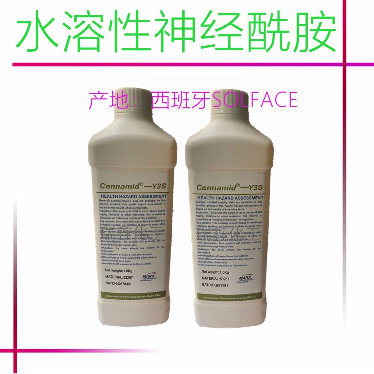 优势 西班牙SOLFACE 水溶性神经酰胺 神经酰胺 100克批发