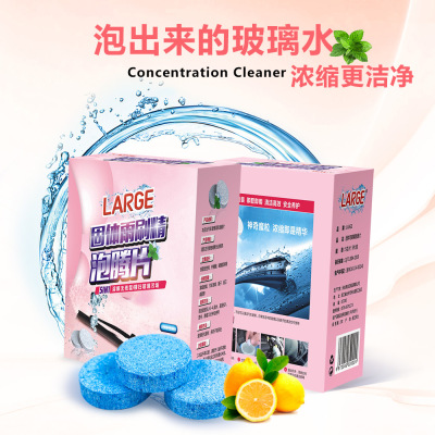 車用固體濃縮玻璃清洗去汙玻璃水泡騰片 oem批發雨刷精 5g*5片