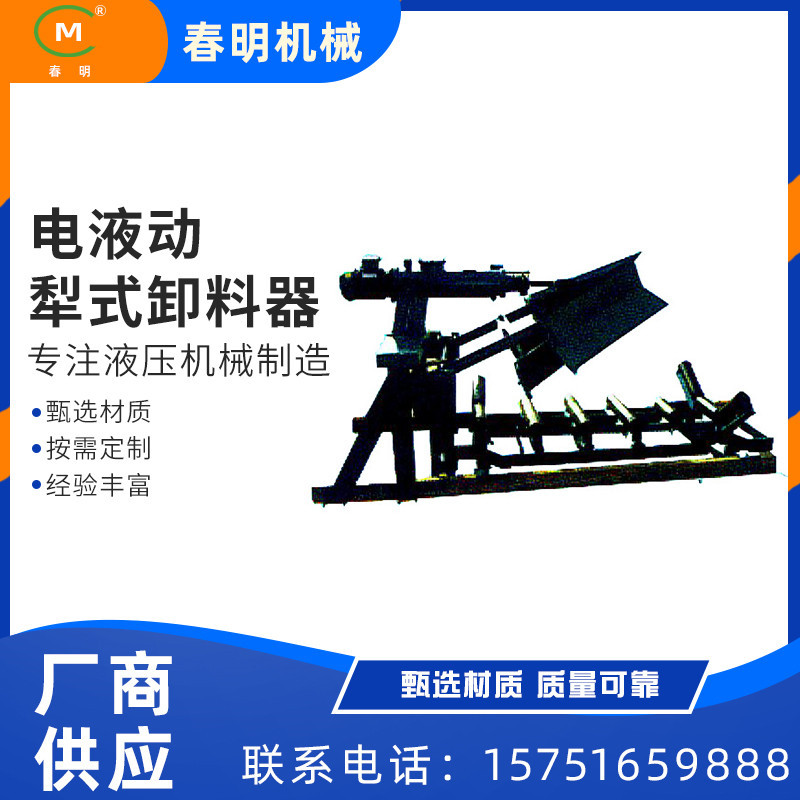 单双侧气动电液动犁式卸料器DYTN型电液动犁式卸料器（犁煤器）