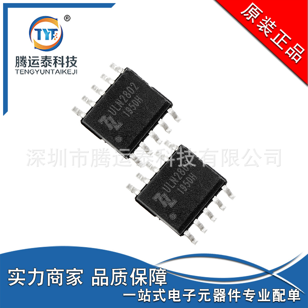 供应 ULN2802 贴片SOP10 高耐压 大电流 达林顿晶体管阵列IC 原装