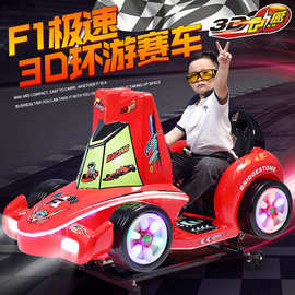 2026新款F1环游3D赛车摇摇车儿童电动商场小孩扫码游戏机摇摆机