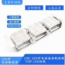 150对科龙模块电话配线架不锈钢150门机架式满配10对模块全铜镀银