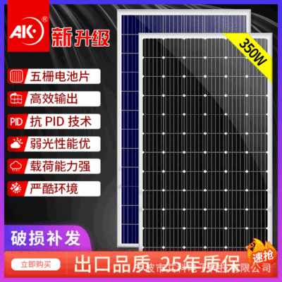 太阳能板电池组件高效率五栅单晶36v350w光伏发电并网离网批发