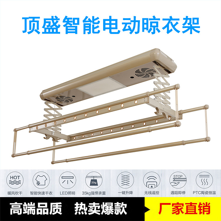 顶盛雅居电动晾衣架阳台四杆升降智能遥控家用伸缩电动晾衣晒衣杆