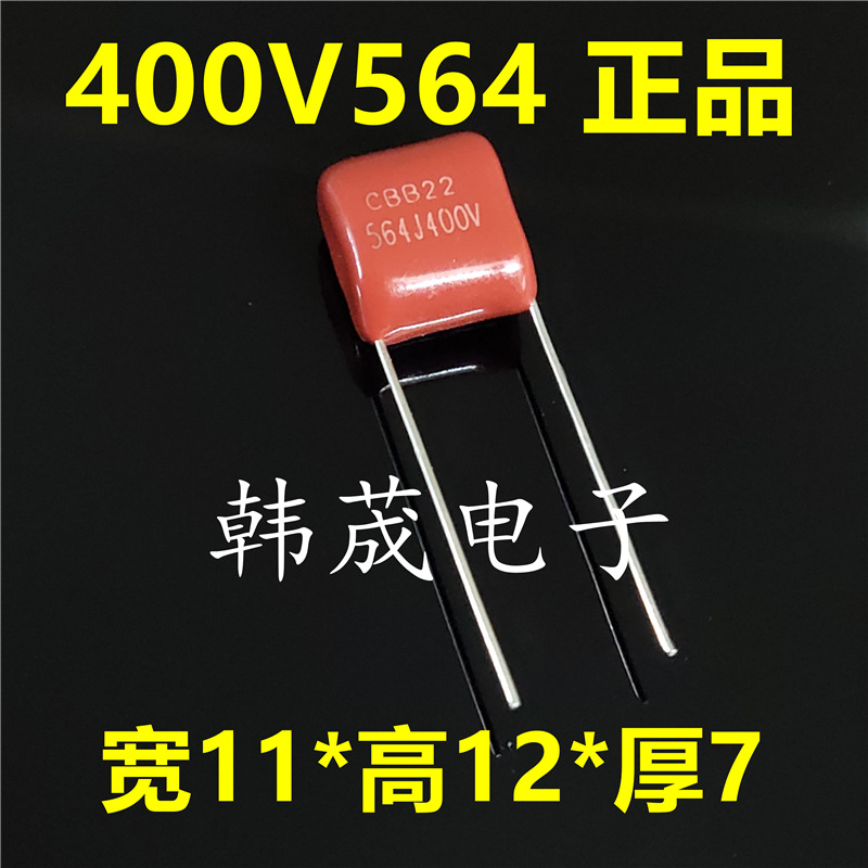 564J400V564K 0.56UF 560nF CBB22薄膜电容器 脚距P10mm 正品