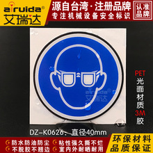 热卖必须佩戴安全防护眼镜警告标贴标签工业设备防护标志DZ-K0626