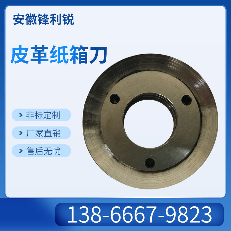 纸箱皮革刀片108*47*20 分板机分切圆刀片修边机切皮革刀非标设计