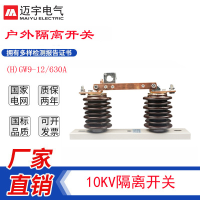 Wholesale old model GW9-12 outdoors high pressure communication quarantine switch 630A Disconnectors 10KV Outdoor isolating knife