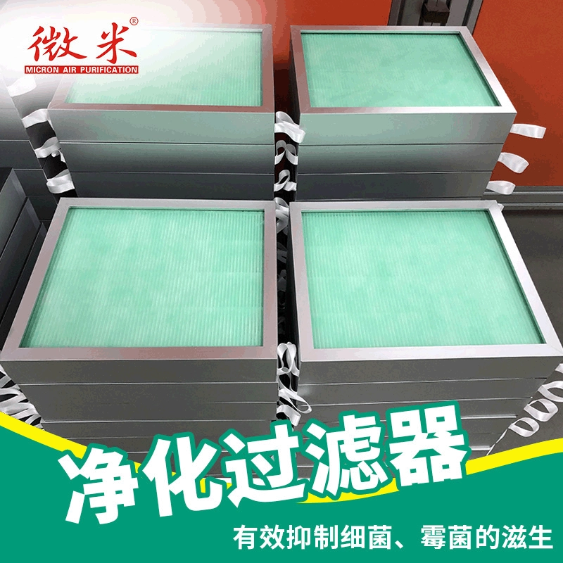 Бренд Micron прямые поставки PM2.5 антибактериальный фильтр для очистки воздуха для удаления пыли сетка для очистки воздуха из алюминиевого сплава