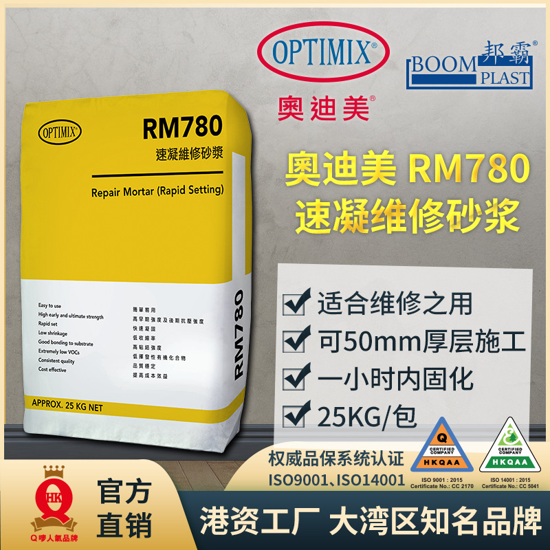 奥迪美RM780速凝维修砂浆 公路 水泥路修补潮湿基面施工1小时行人