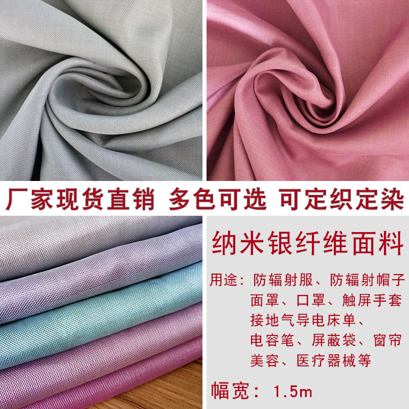 厂家直销美妮防辐射布料半银纤维防幅射孕妇装50%银面料窗帘口罩