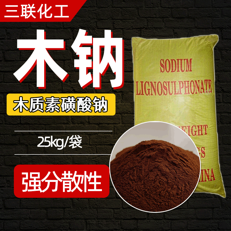 Lignin Sodium concrete Water reducing agent concrete additive Architecture Water reducing agent Zhengzhou